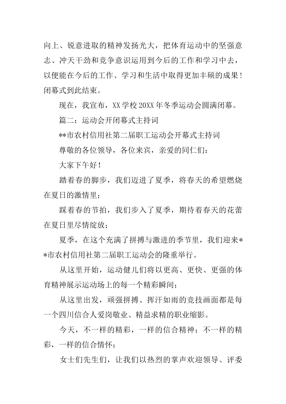 企业运动会闭幕式主持词_第2页