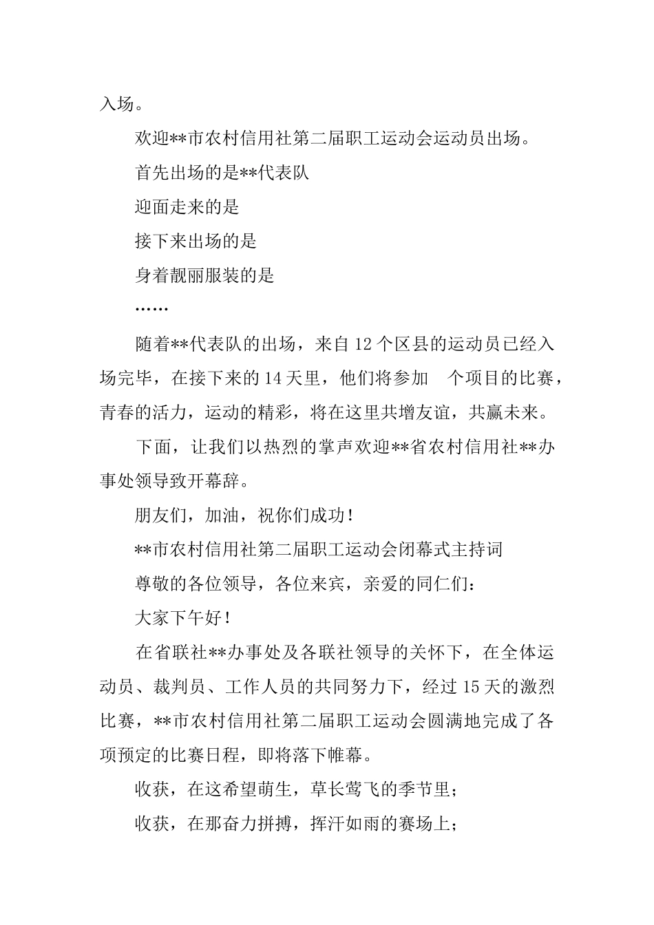 企业运动会闭幕式主持词_第3页