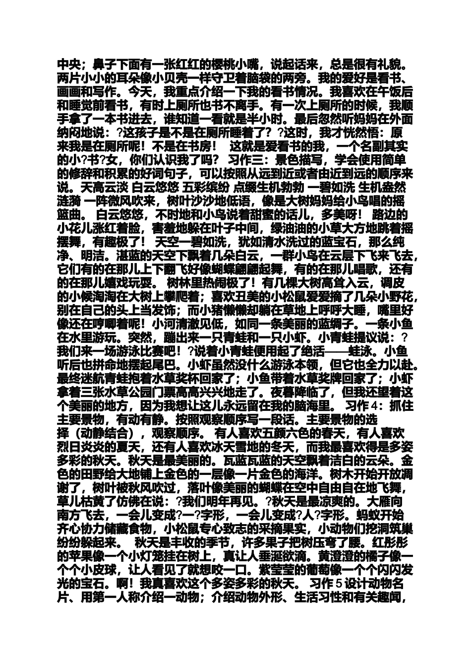 六年级作文之女生上厕所小学作文_第2页