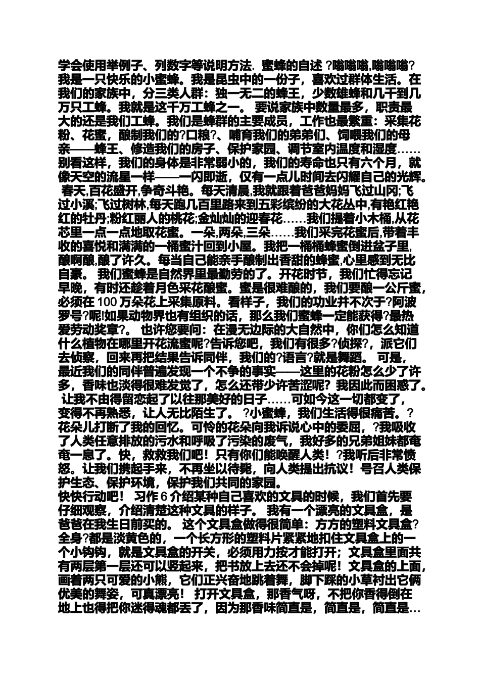 六年级作文之女生上厕所小学作文_第3页