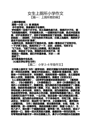 六年级作文之女生上厕所小学作文