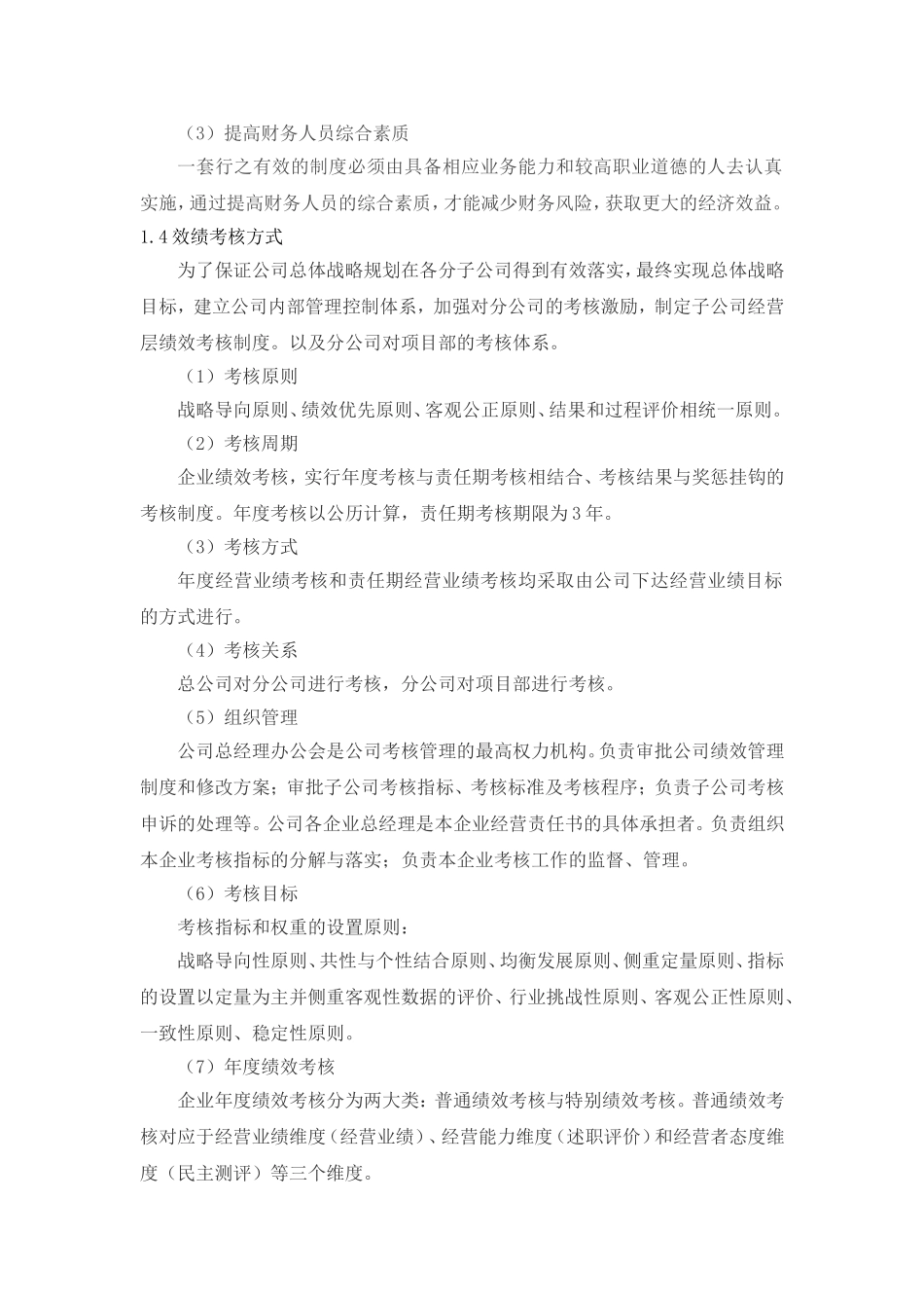 企业经营管理模式_第2页