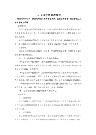 企业经营管理模式