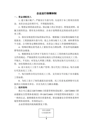 企业运行保障体制