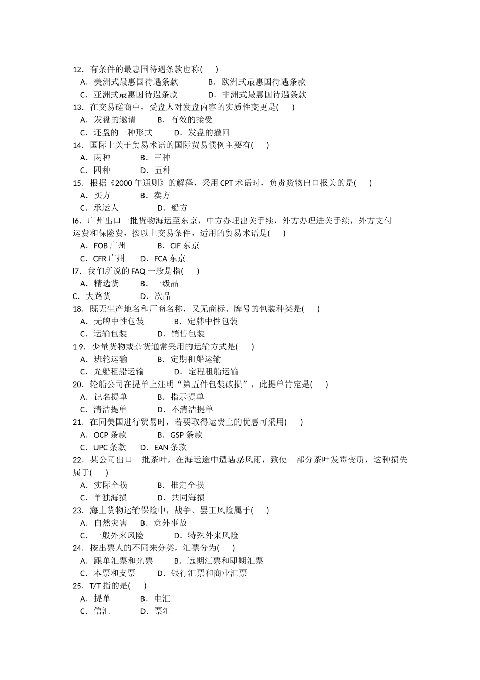 全国2008年10月自考国际贸易理论与实务试题及答案_第2页