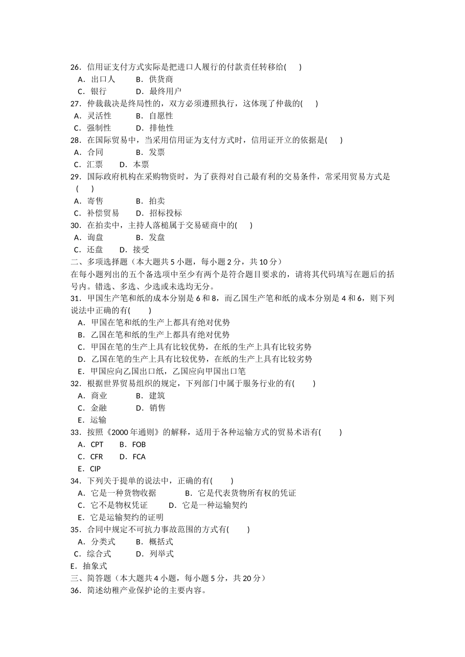 全国2008年10月自考国际贸易理论与实务试题及答案_第3页