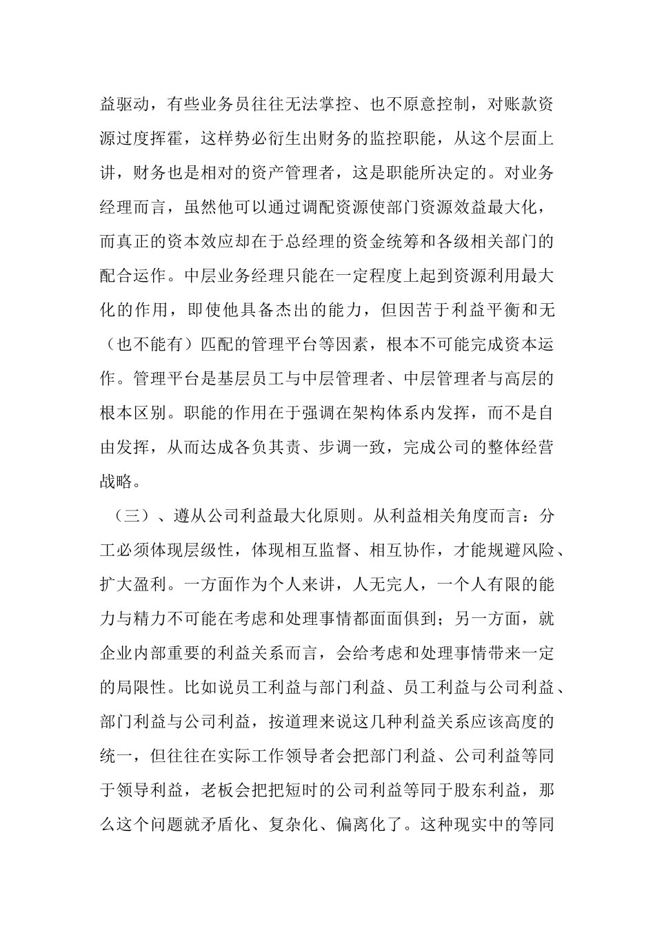 企业经营管理体系建设的基本原则_第2页