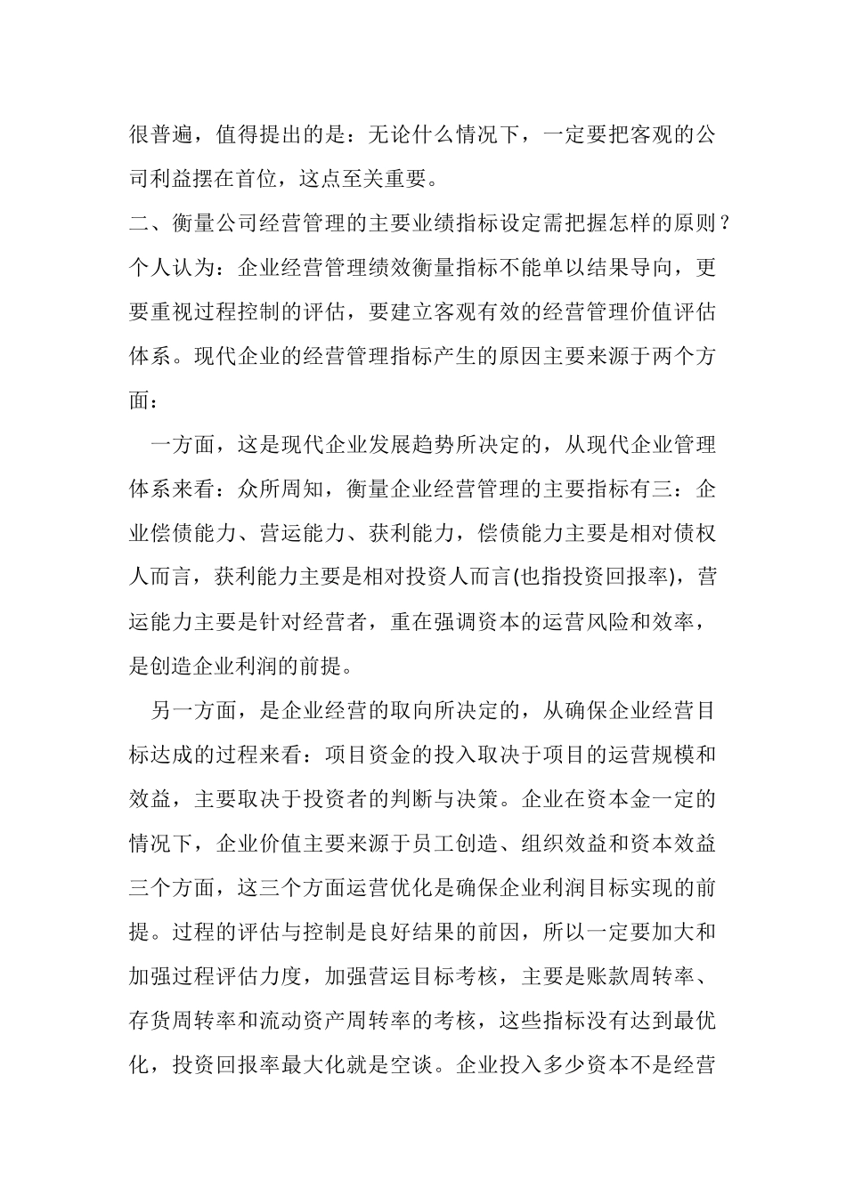 企业经营管理体系建设的基本原则_第3页