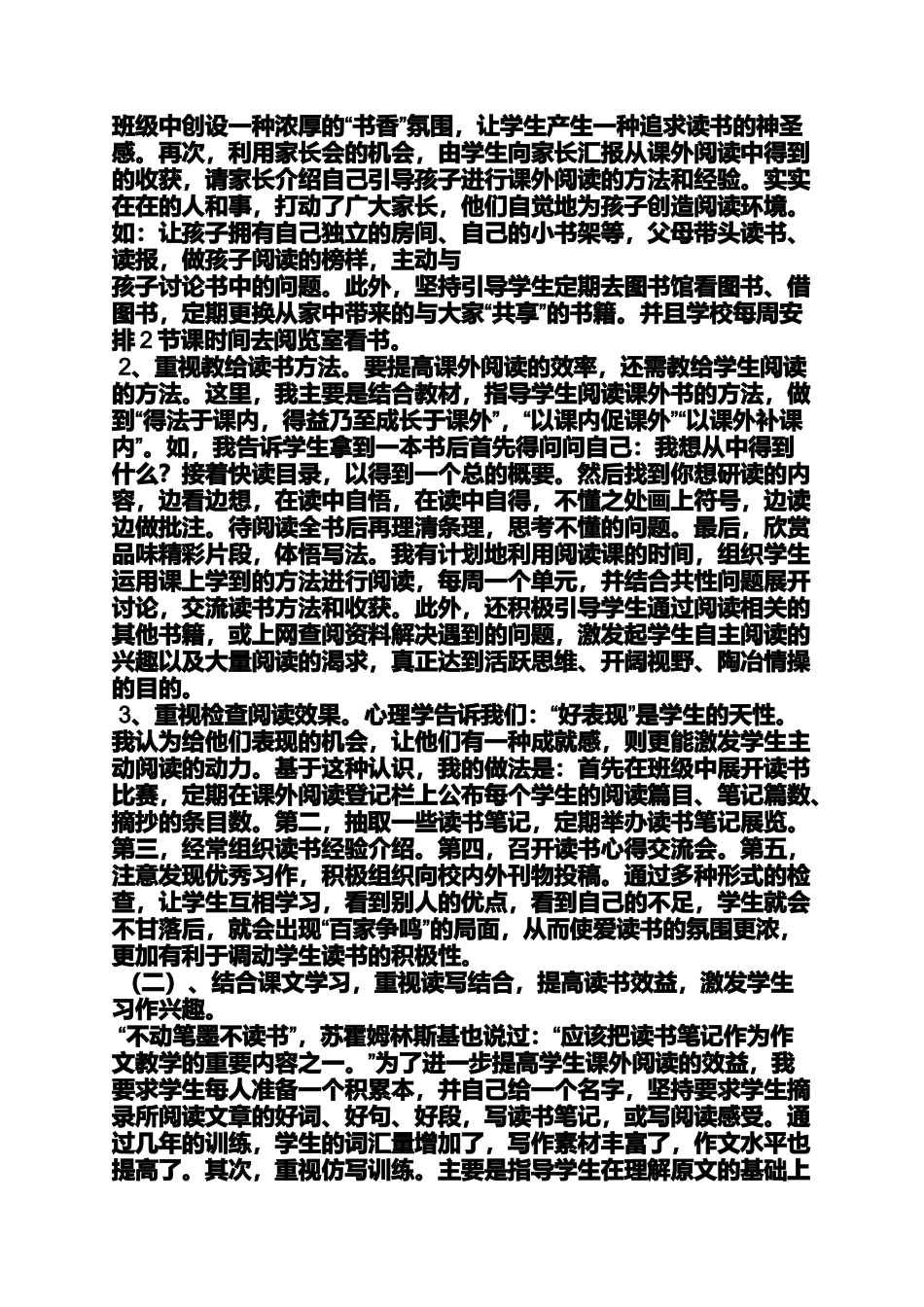 六年级作文之浅谈小学语文作文教学的几点做法_第3页