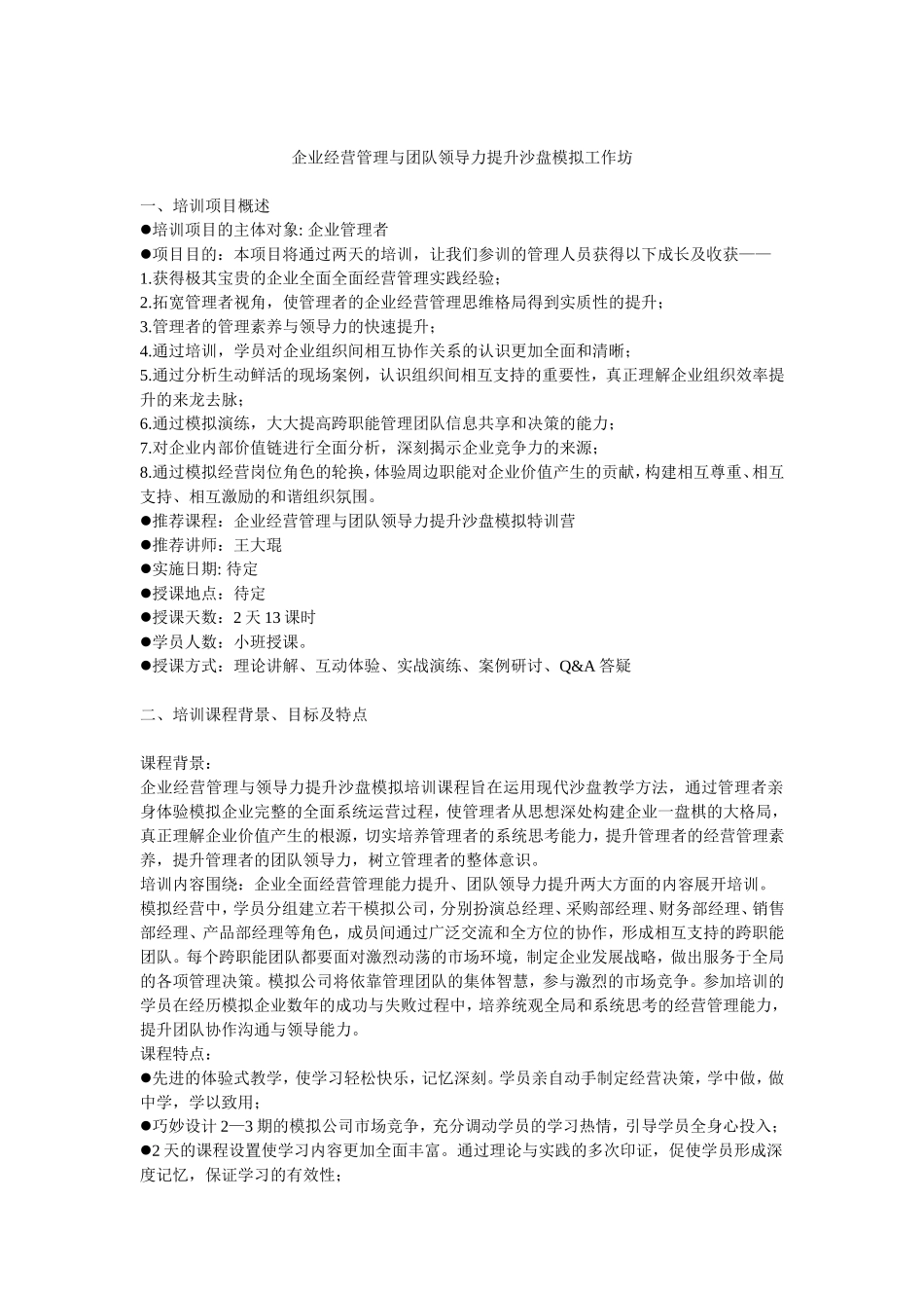 企业经营管理与团队领导力_第1页