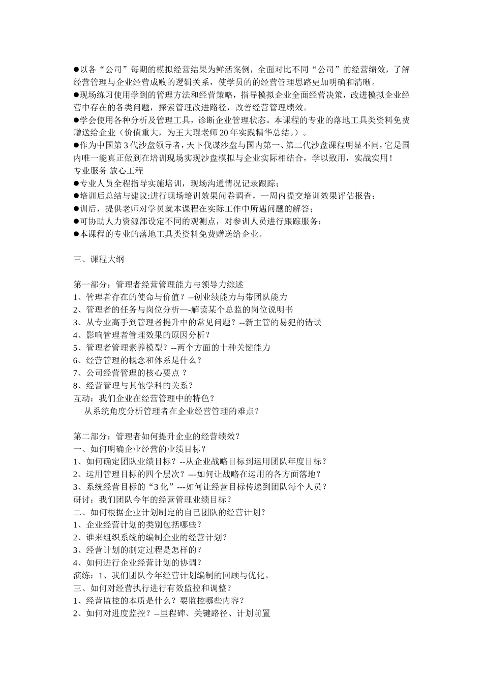 企业经营管理与团队领导力_第2页