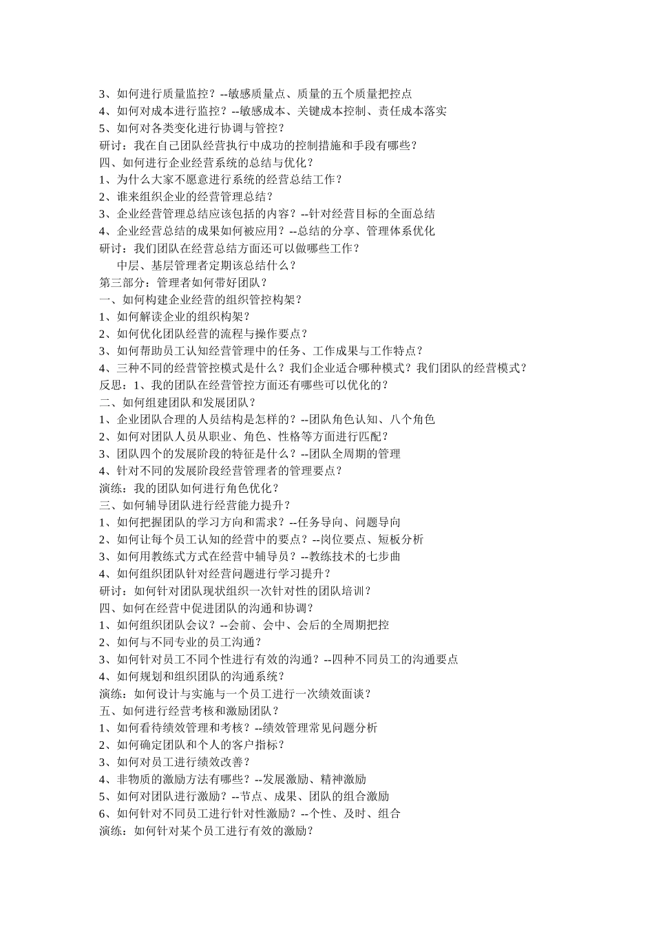 企业经营管理与团队领导力_第3页