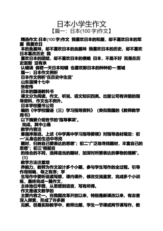 六年级作文之日本小学生作文