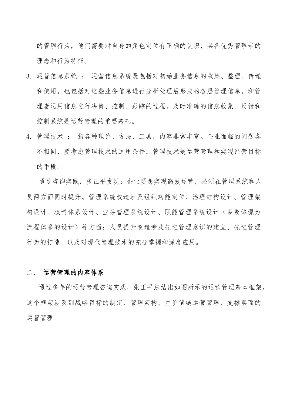企业运营管理的内容与方法_第2页
