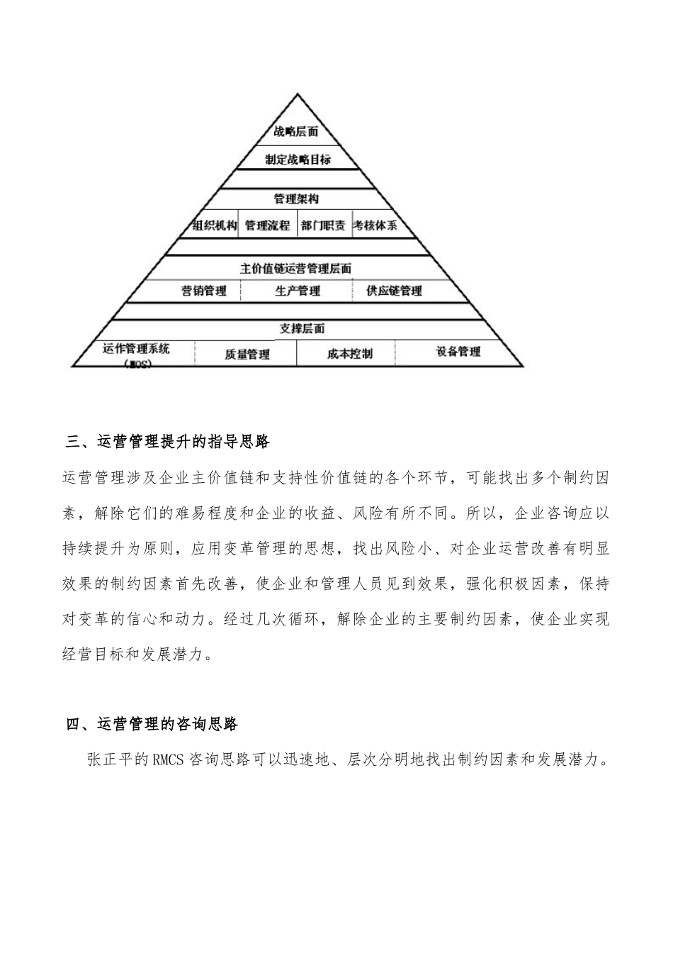 企业运营管理的内容与方法_第3页