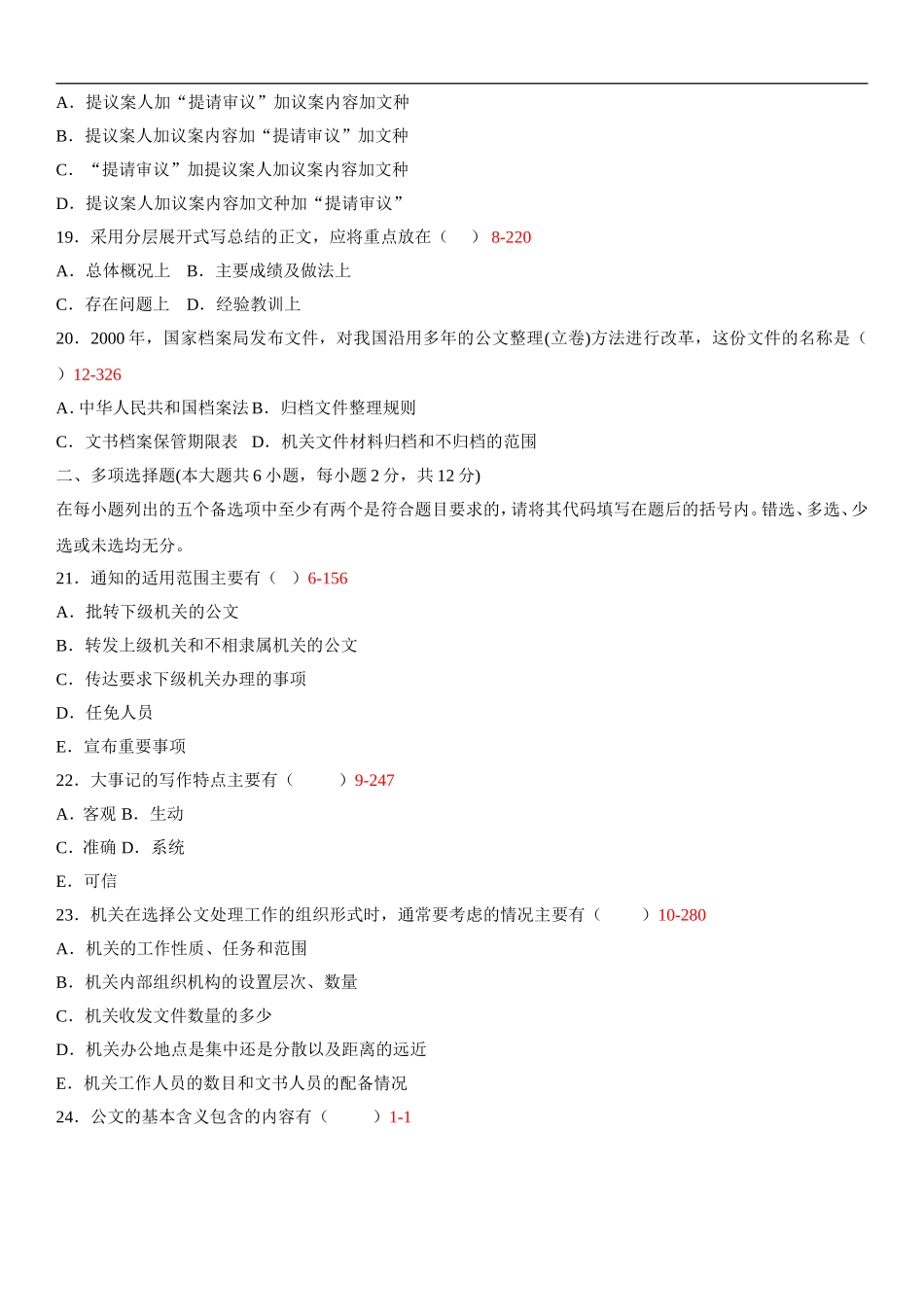 全国2009年01月自学考试00341《公文写作与处理》历年真题_第3页