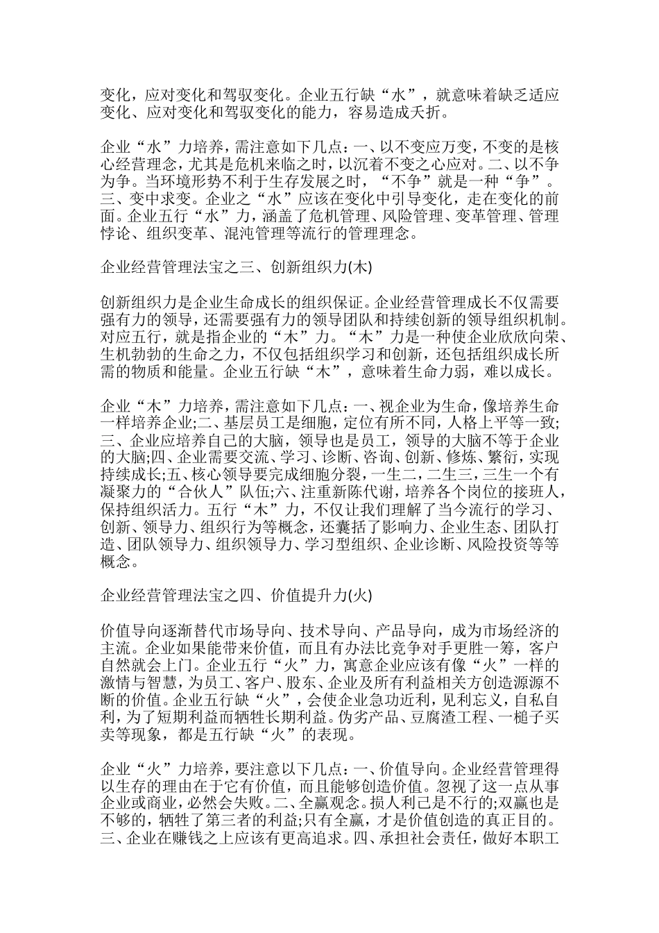 企业经营管理中的金木水火土之法_第2页
