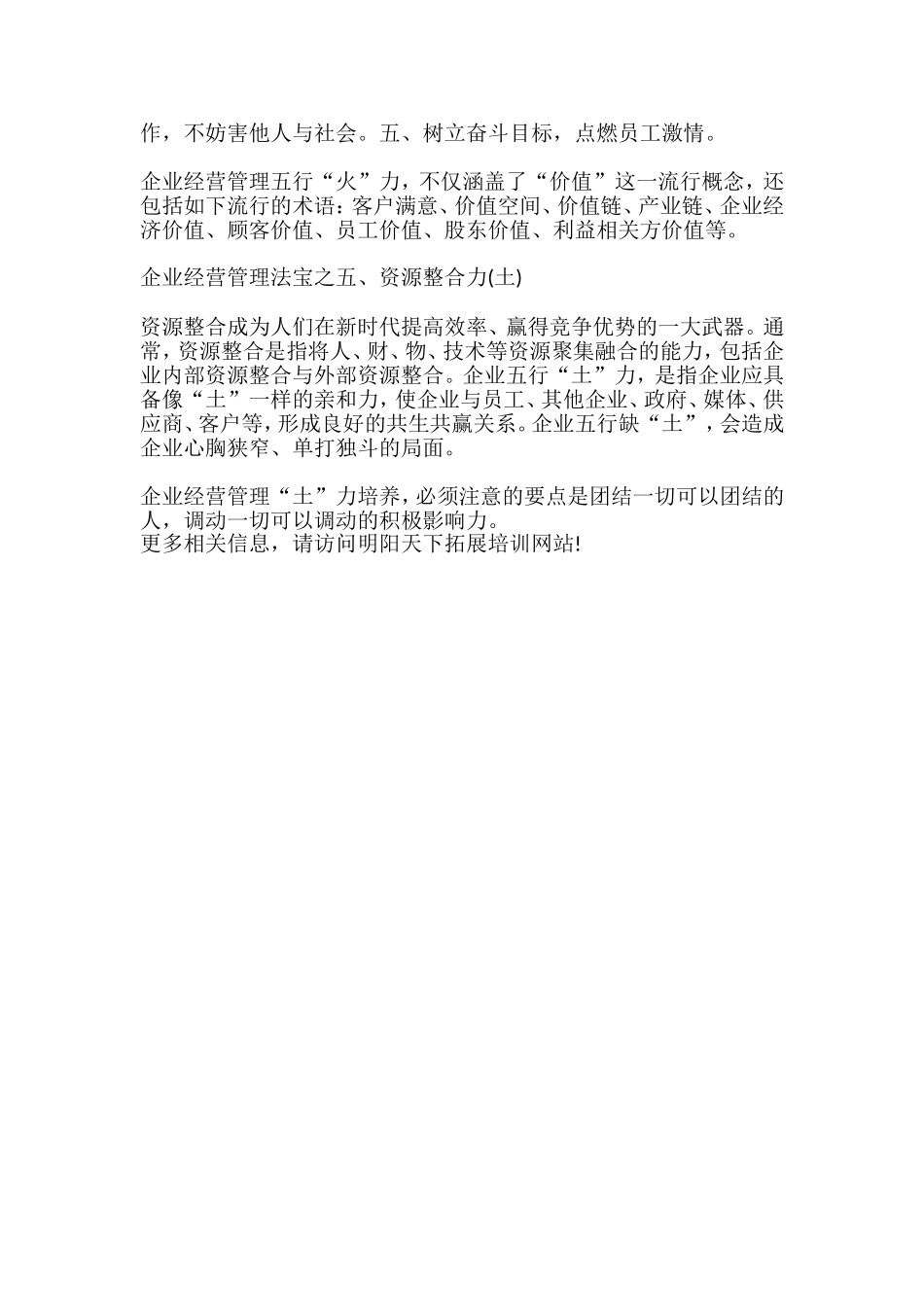 企业经营管理中的金木水火土之法_第3页