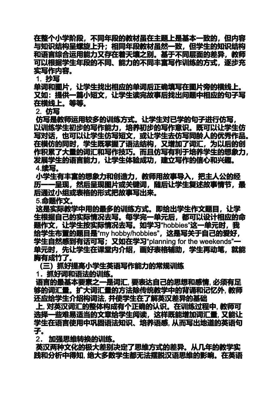 六年级作文之如何开展小学英语命题作文写作训练_第3页