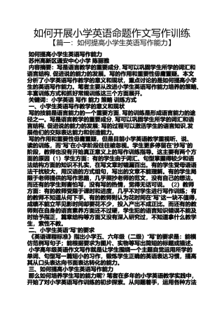 六年级作文之如何开展小学英语命题作文写作训练