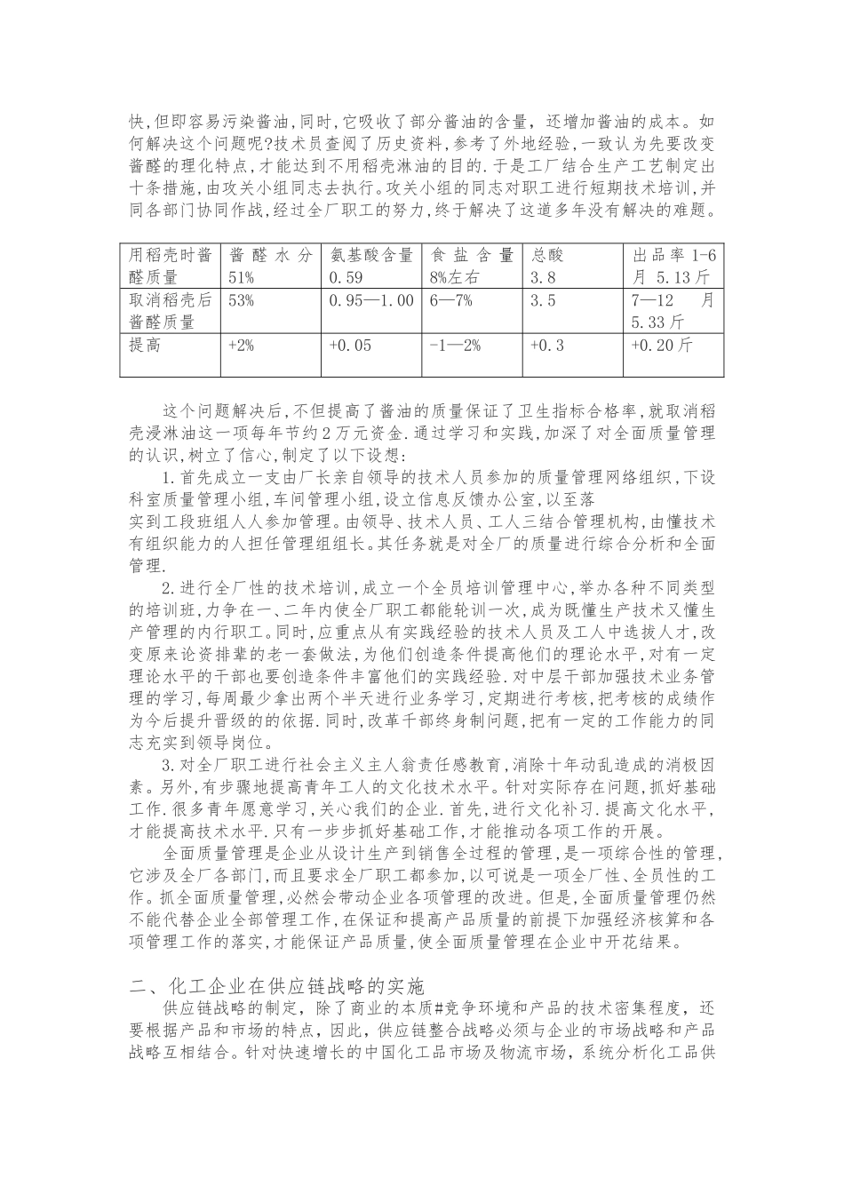 企业运营管理分析_第2页
