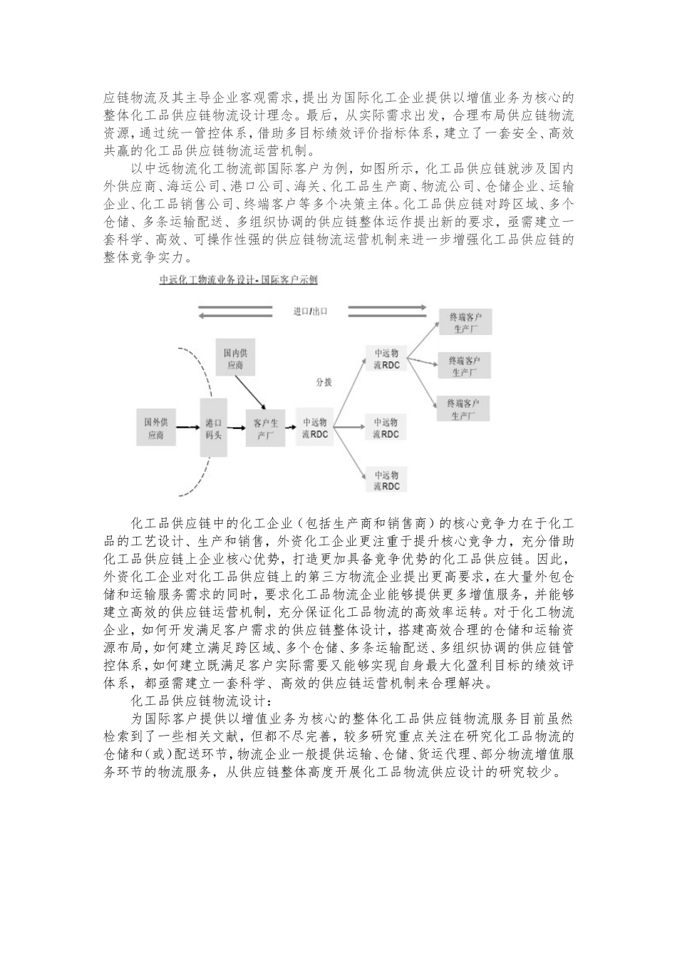 企业运营管理分析_第3页