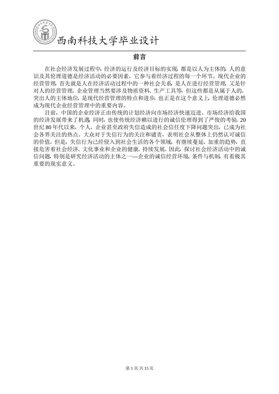 企业经营管理中伦理道德_第3页