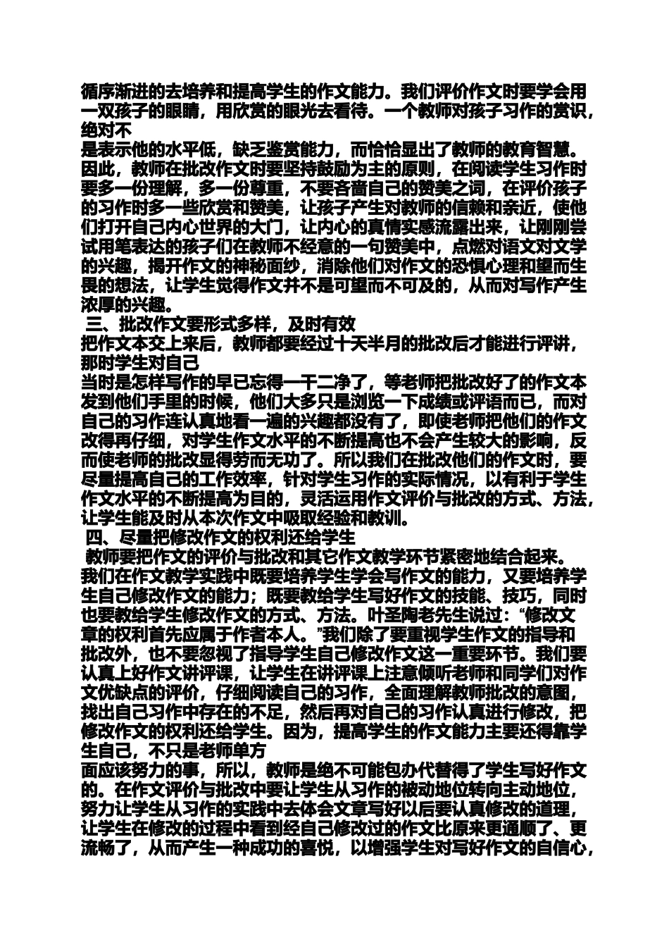 六年级作文之如何批改和评讲小学生作文_第2页