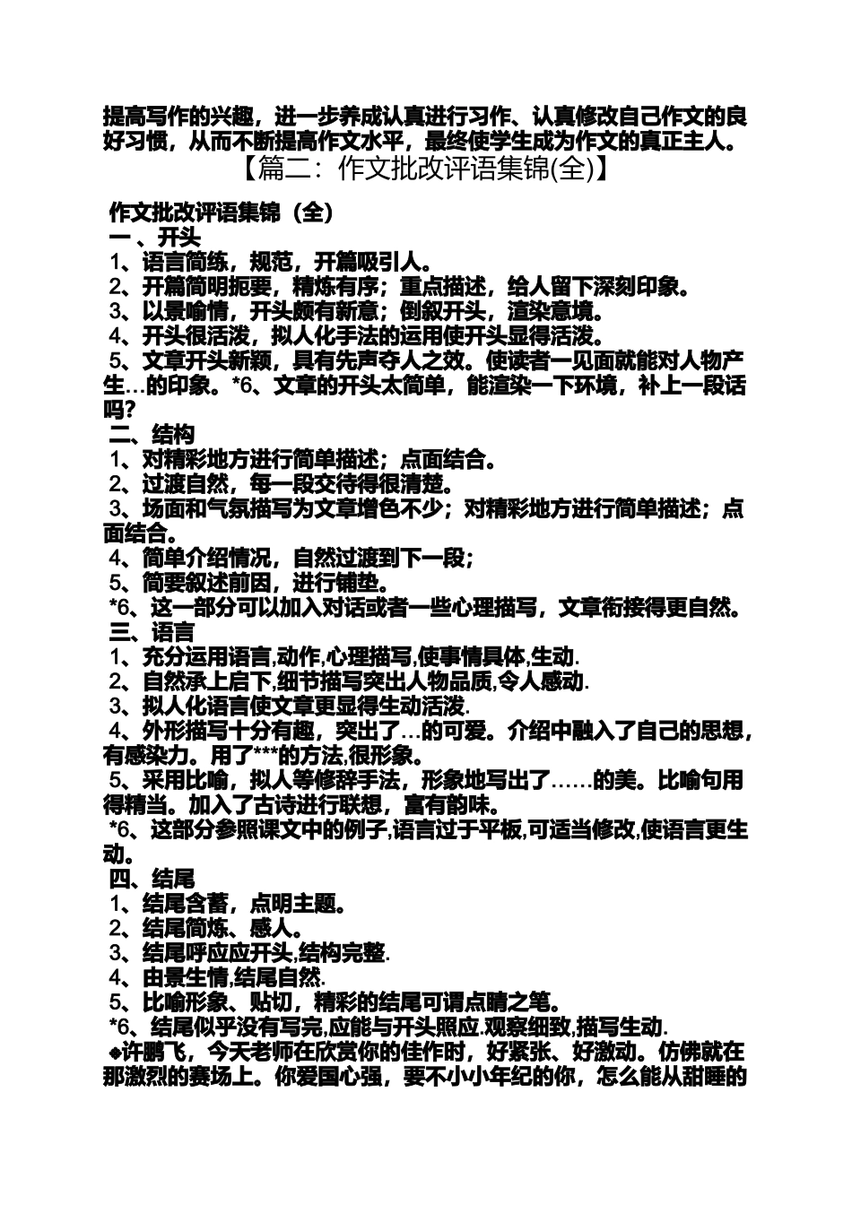 六年级作文之如何批改和评讲小学生作文_第3页