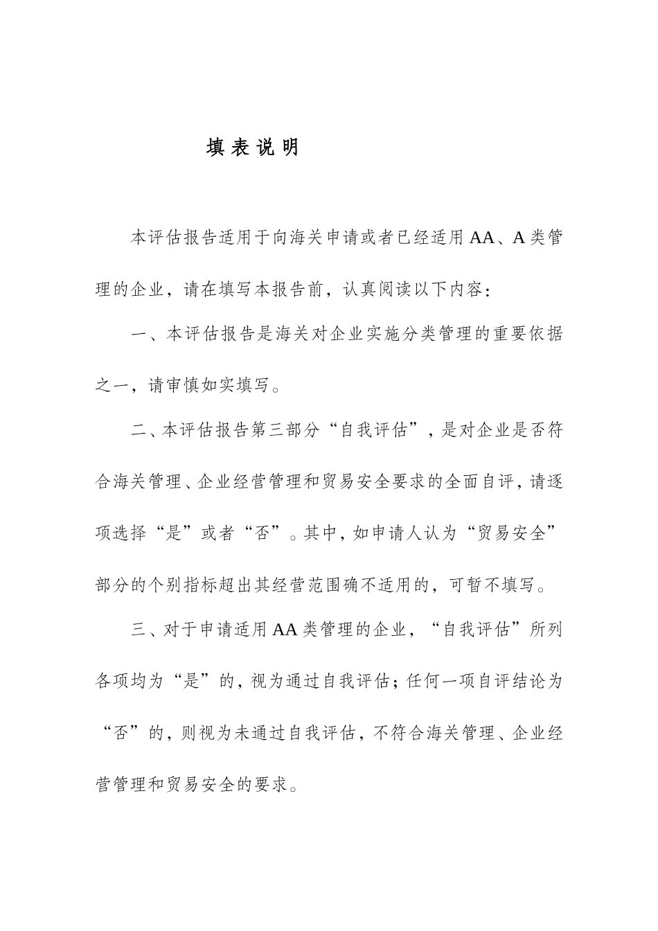 企业经营管理状况._第2页