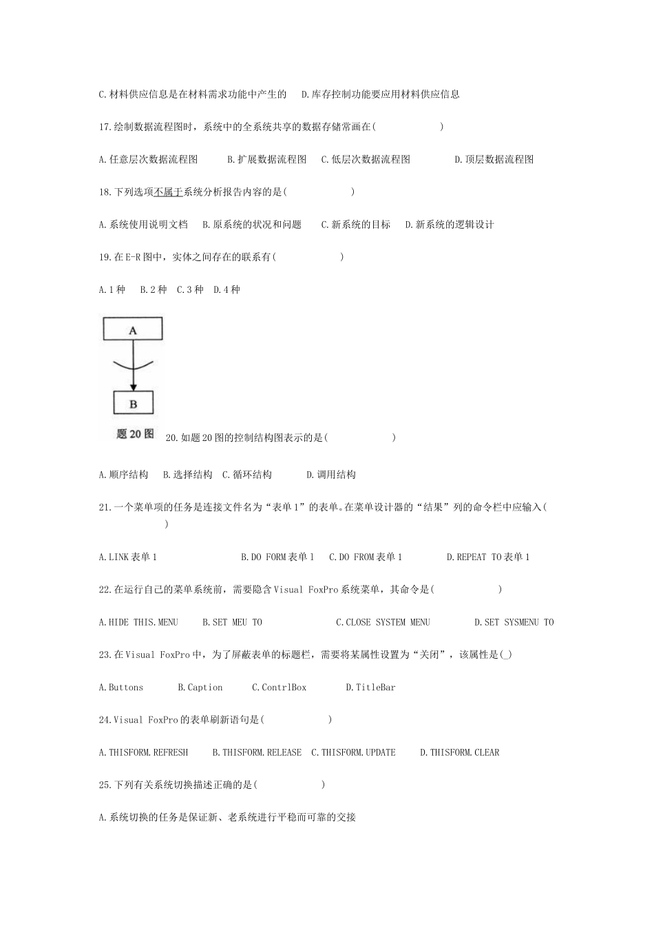 全国2009年1月高等教育自学考试管理系统中计算机应用试题及答案_第3页