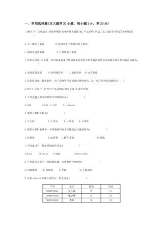 全国2009年1月高等教育自学考试管理系统中计算机应用试题及答案