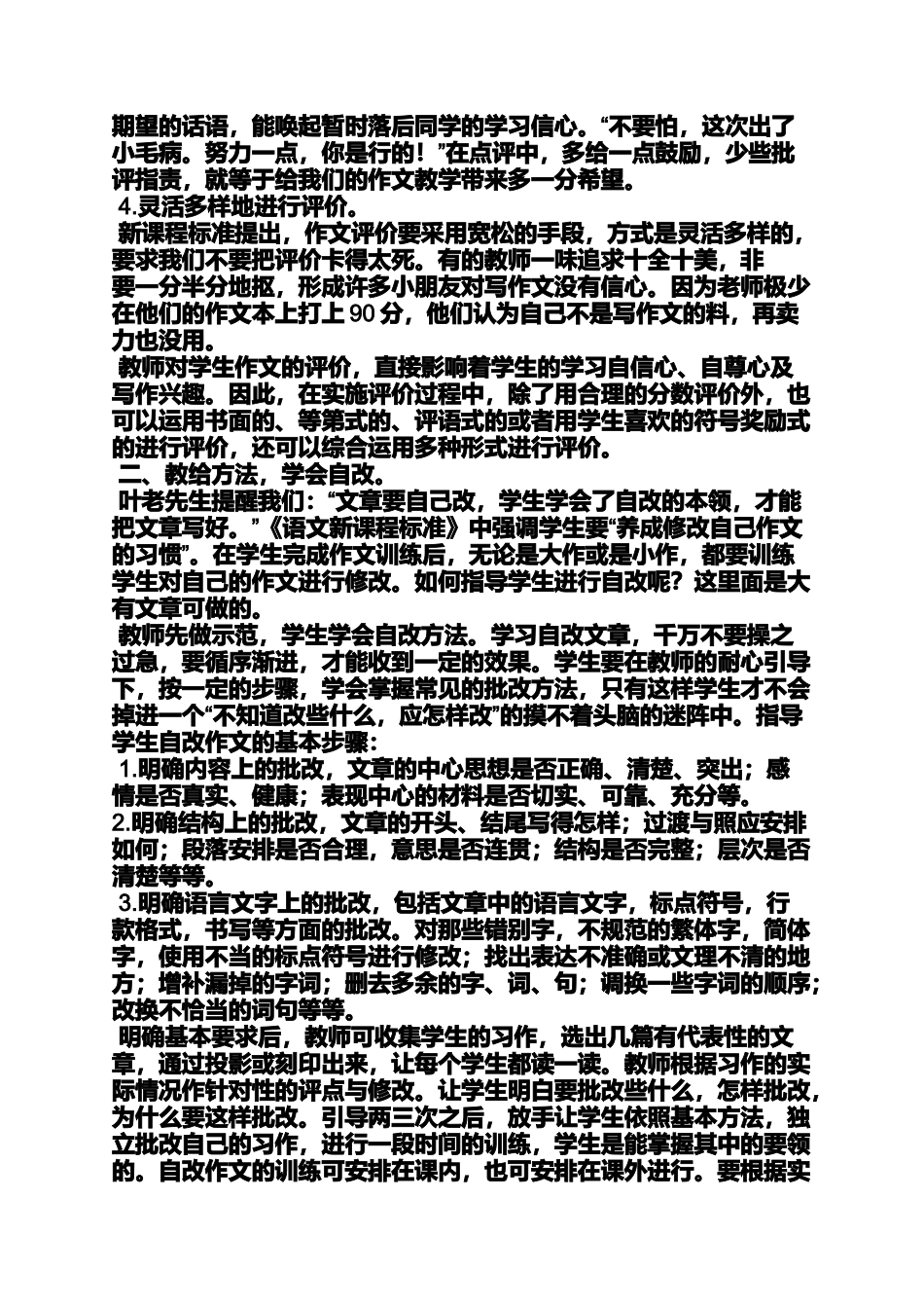 六年级作文之如何批改小学生作文_第2页