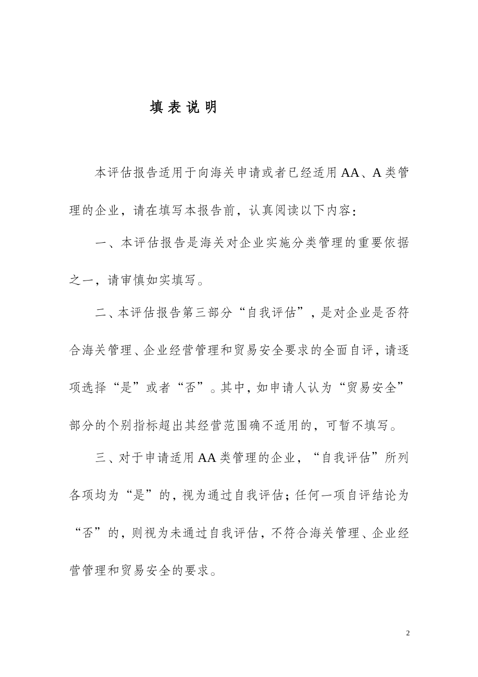 企业经营管理状况_第2页