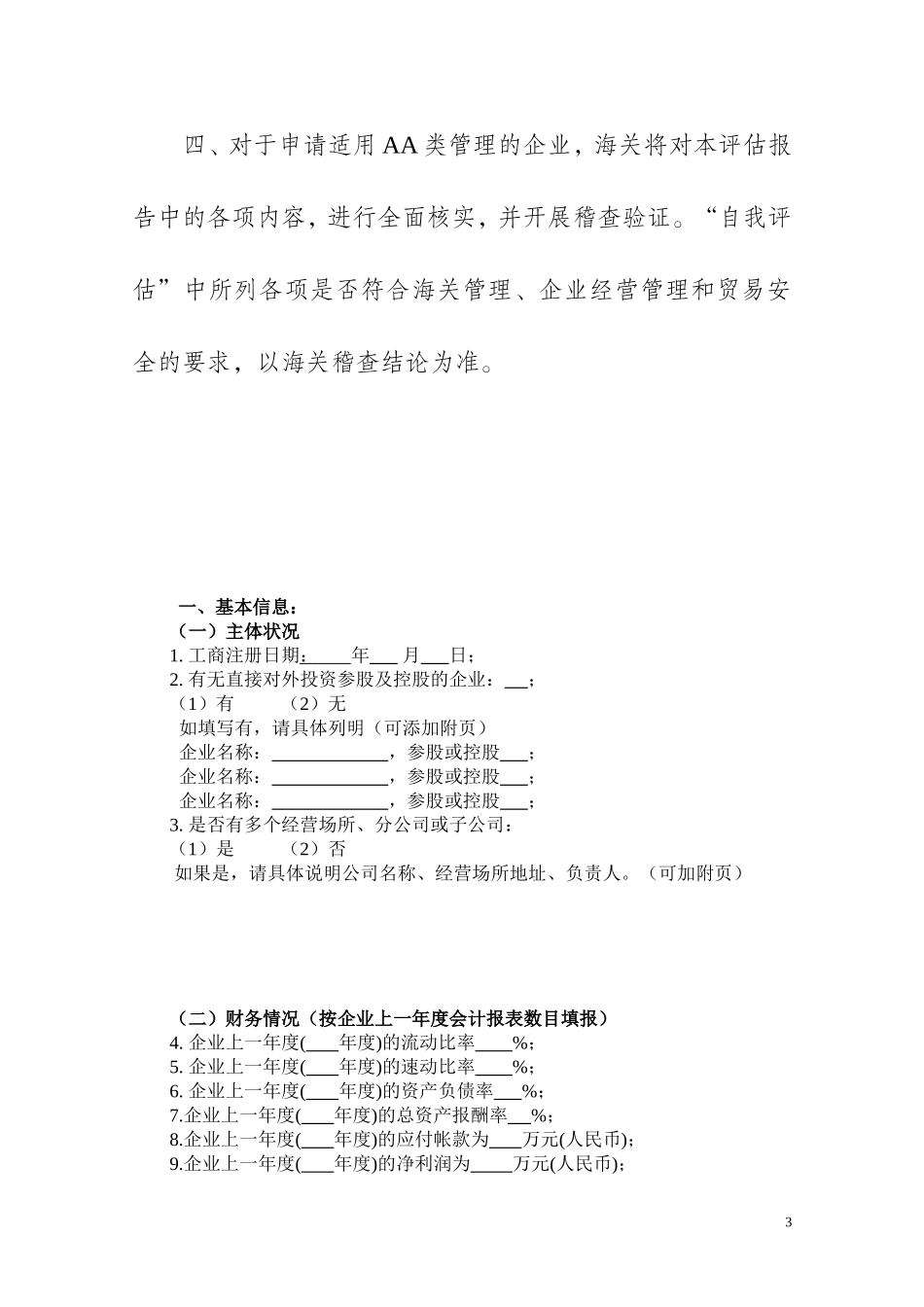 企业经营管理状况_第3页