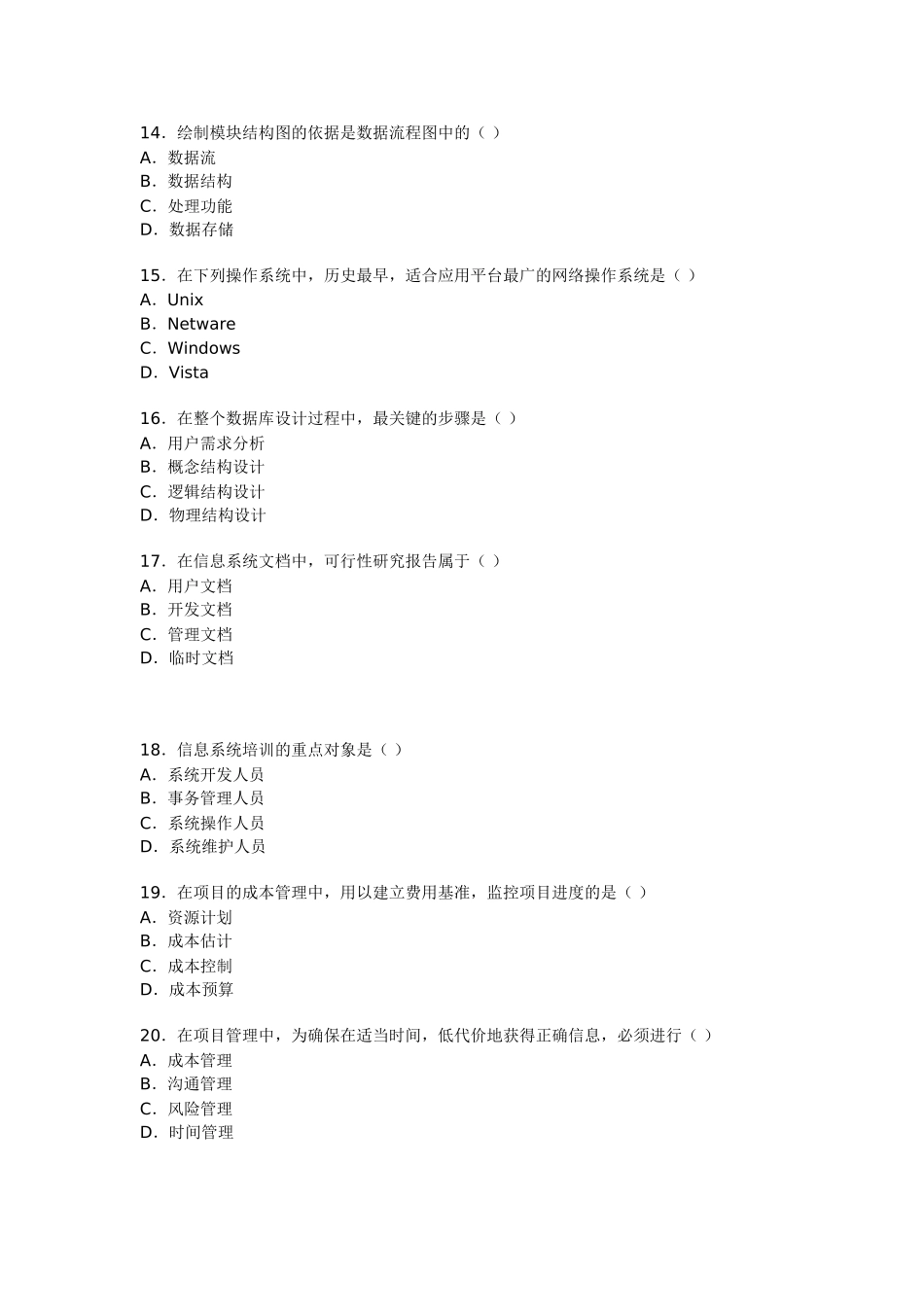 全国2009年1月高等教育自学考试管理信息系统试题_第3页