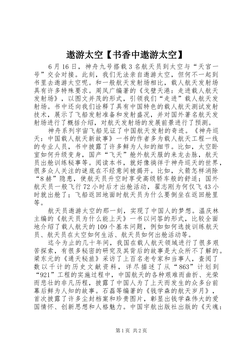 遨游太空书香中遨游太空_第1页