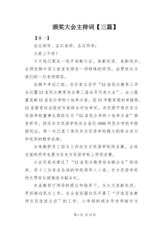 颁奖大会主持词三篇