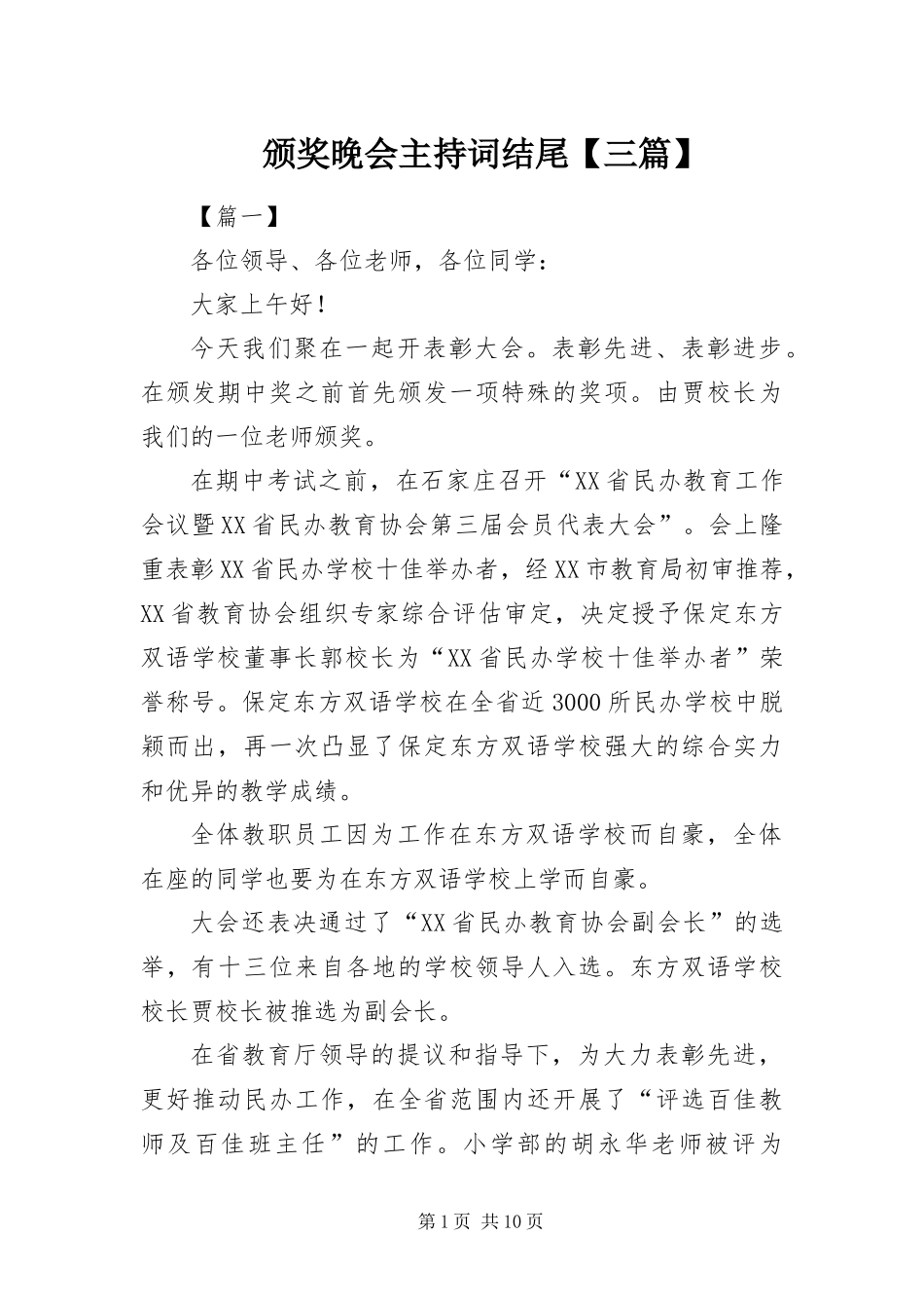 颁奖晚会主持词结尾三篇_第1页