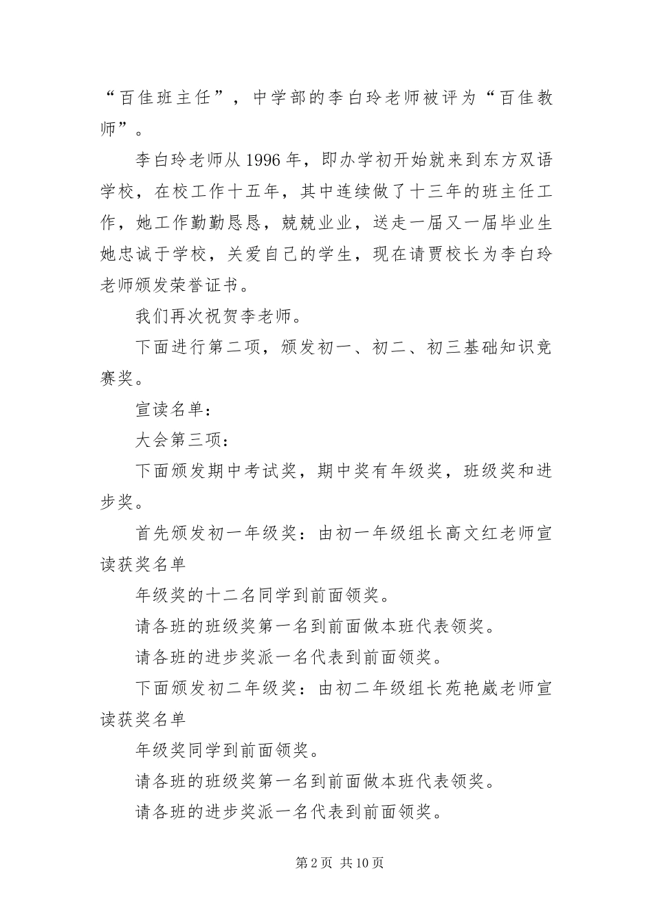 颁奖晚会主持词结尾三篇_第2页