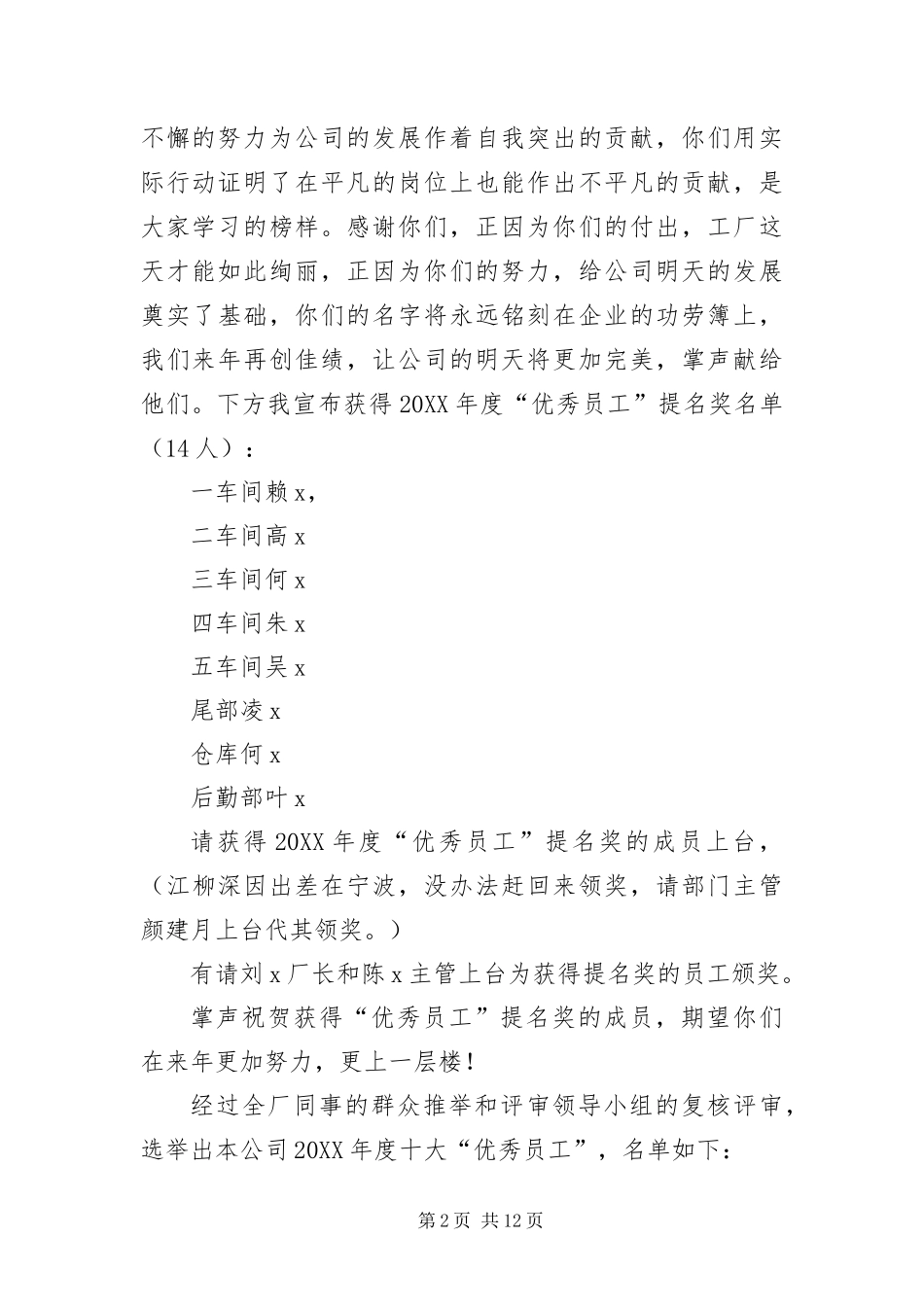 颁奖晚会主持词三篇_第2页