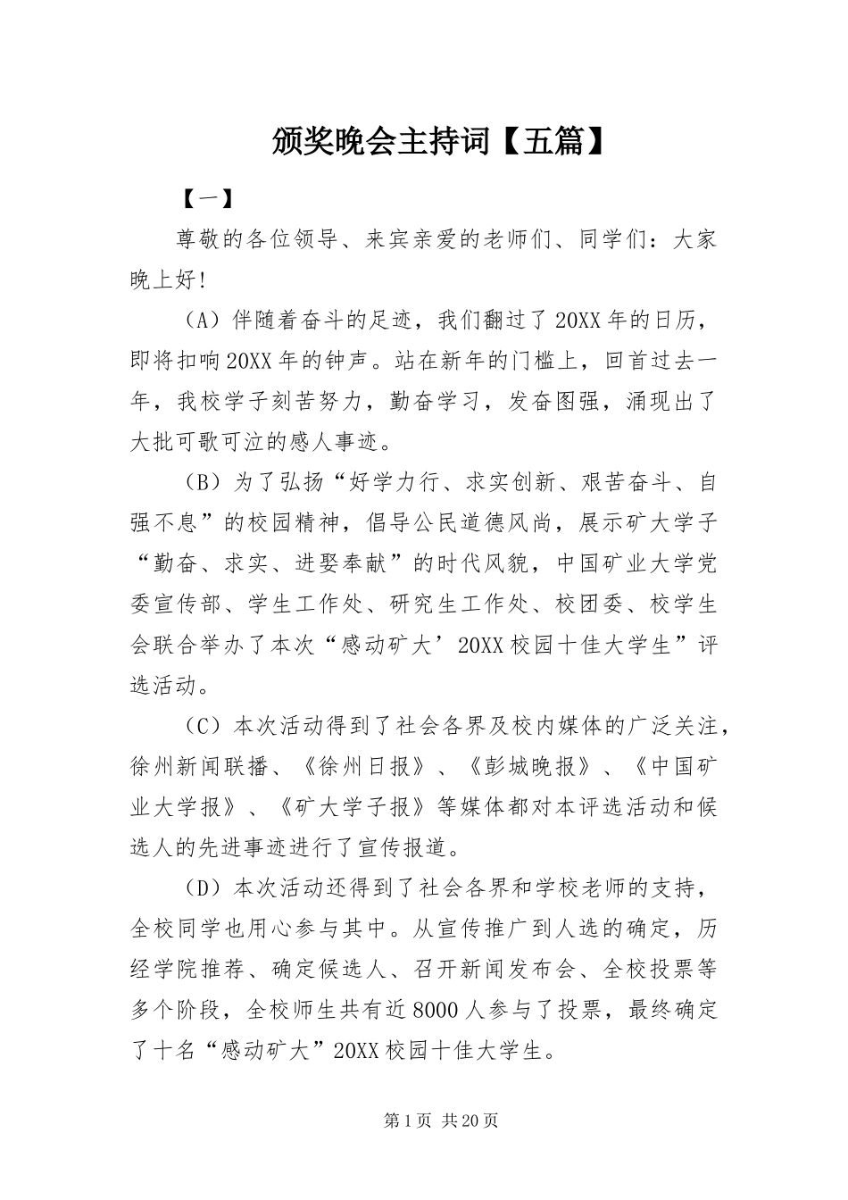 颁奖晚会主持词五篇_第1页
