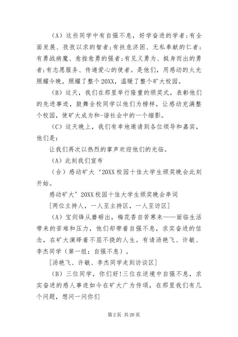 颁奖晚会主持词五篇_第2页