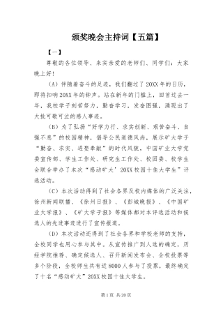 颁奖晚会主持词五篇