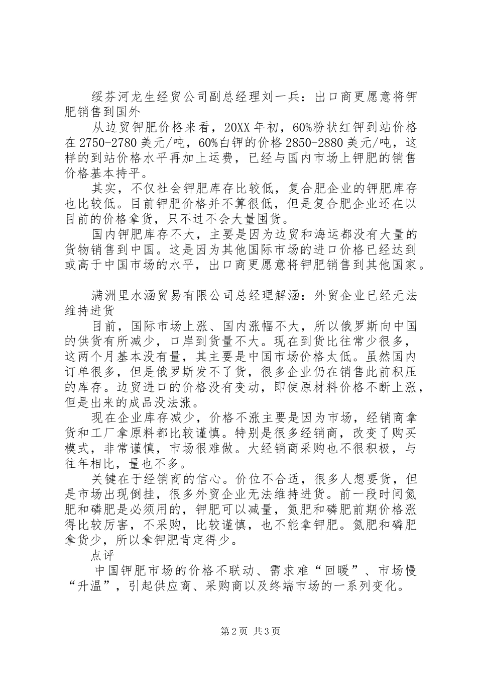 边贸钾肥协会边贸钾肥供需博弈_第2页