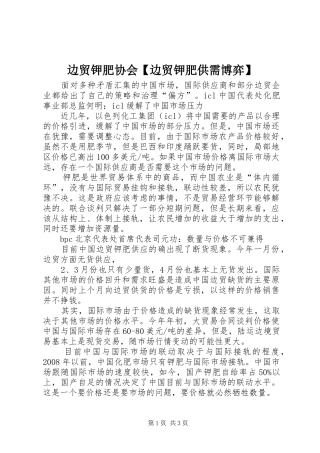 边贸钾肥协会边贸钾肥供需博弈