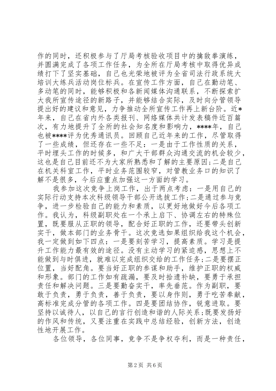 编辑部主任竞聘演讲稿篇_第2页