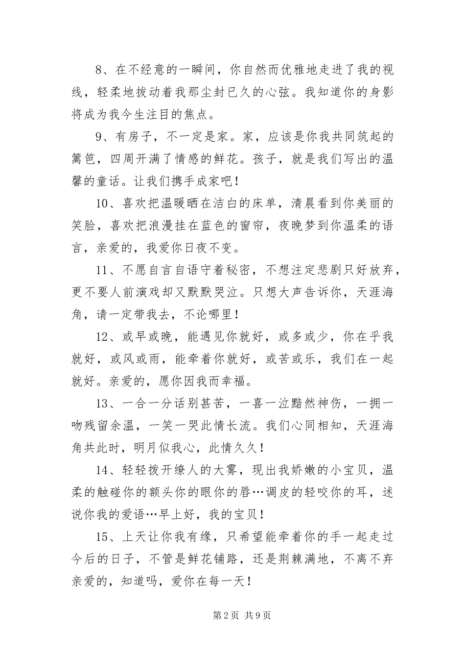 表白的短信句子三篇_第2页