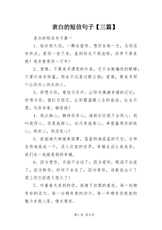表白的短信句子三篇