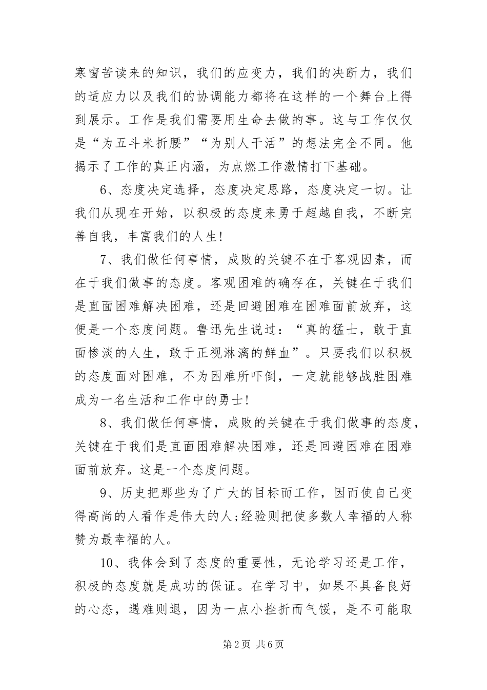 表达工作心情的句子三篇_第2页